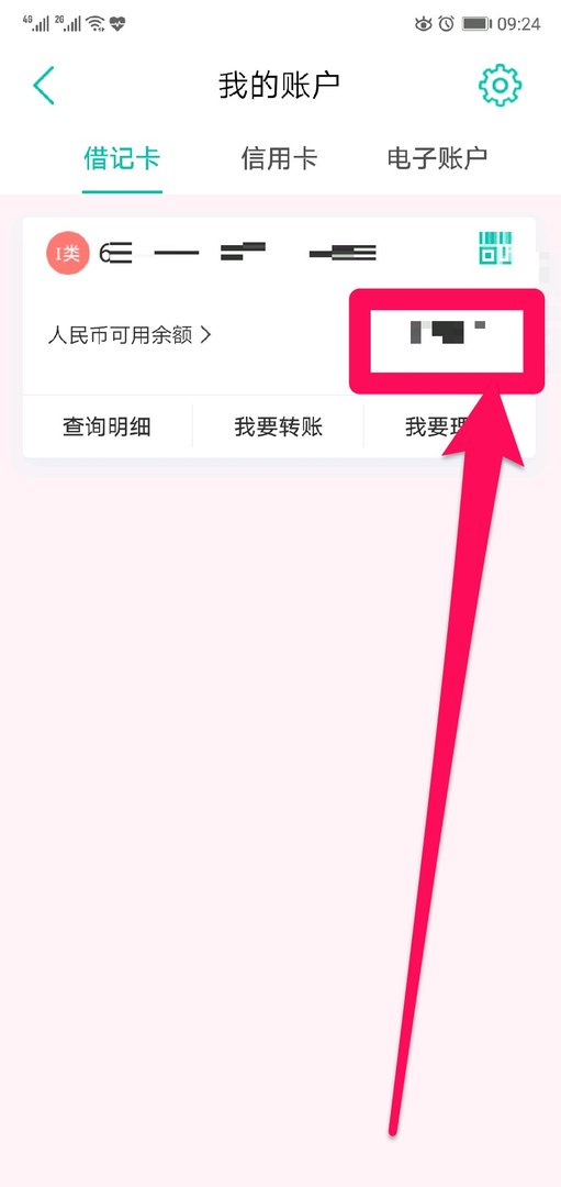 农业银行卡怎么查询余额？