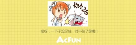 AcFun 和斗鱼是什么关系？