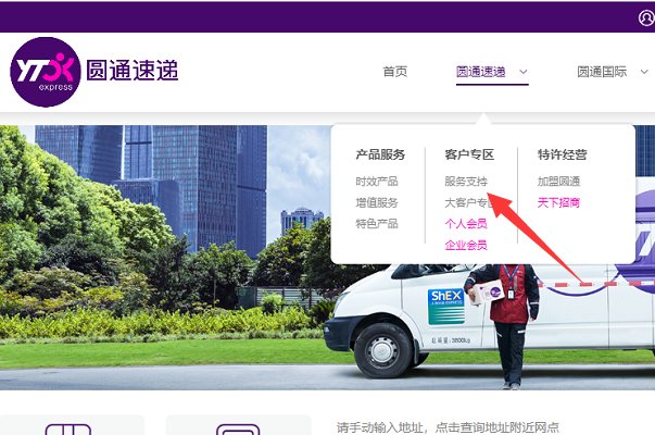 圆通快递寄件电话