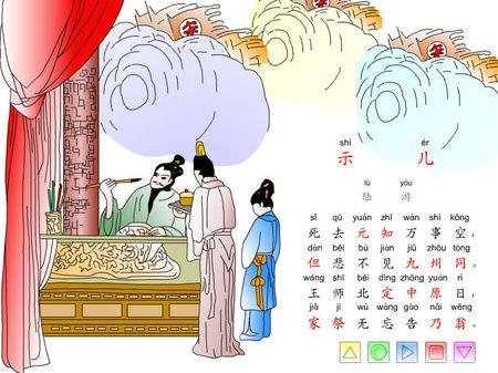 《示儿》的写作背景