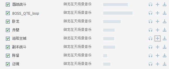 御龙在天所有歌曲叫什么名字