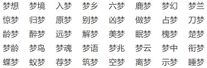 梦部首是什么偏旁