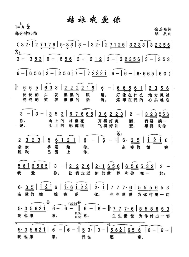  长长的头发黑黑的眼睛好象在那见过你是什么歌的歌词？   