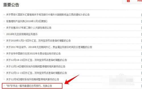 怎么预约纪念币中国银行