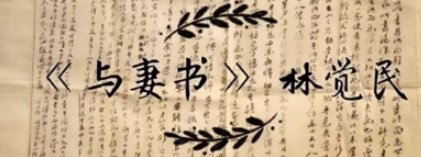 《与妻书》最出名的一句话是什么？