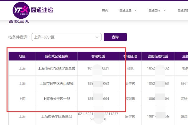 圆通快递寄件电话