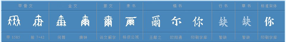 你字组词语有哪些