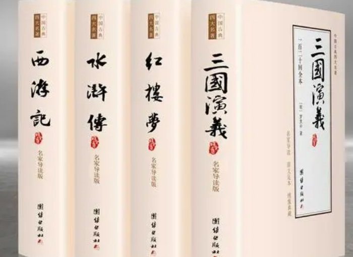 四大名著英文怎么写？