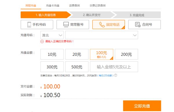 座机怎么冲话费