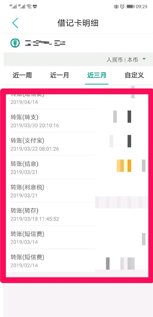 农业银行卡怎么查询余额？