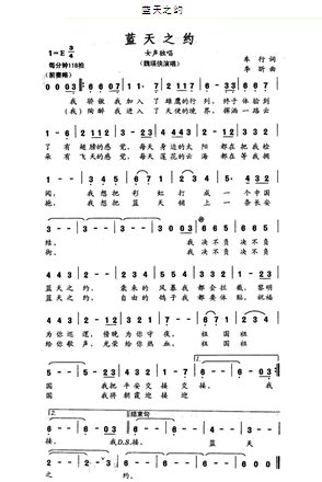 《火力少年王》片尾曲的《蓝天之约》简谱是啥？？