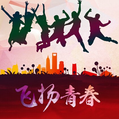 18岁属于少年还是青年？