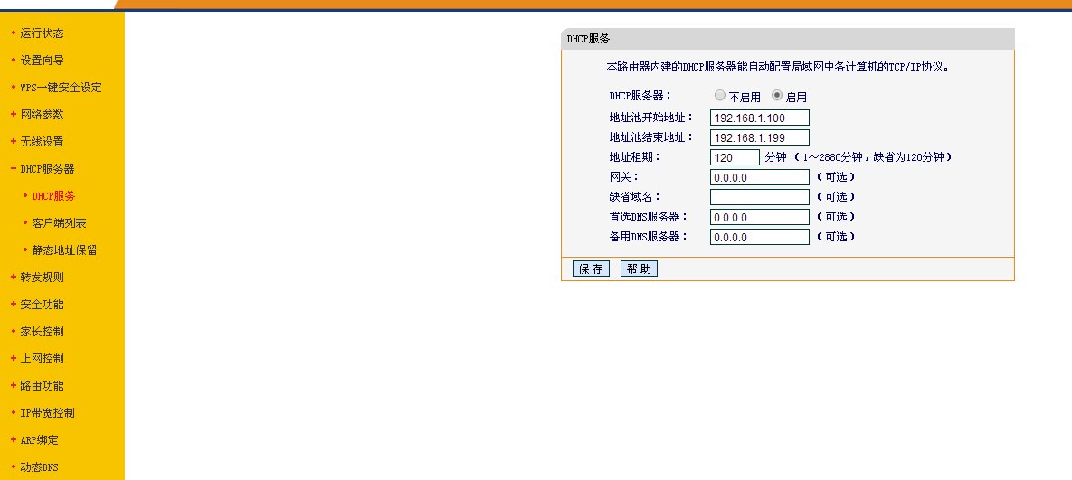 如何查看wifi是否被蹭网