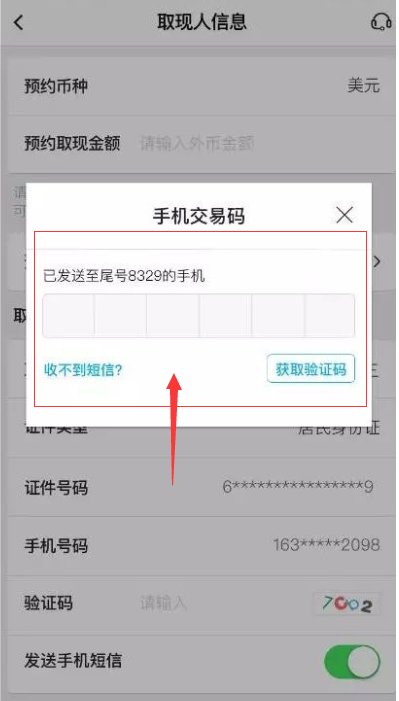 中国银行外汇如何兑换现金