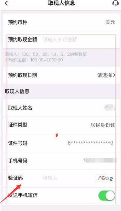 中国银行外汇如何兑换现金