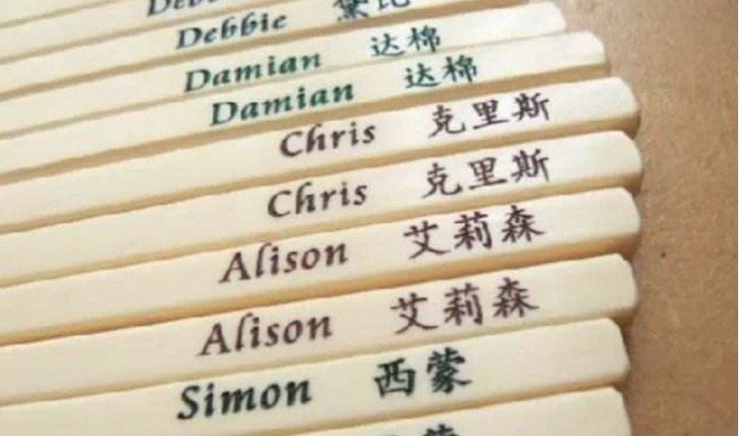 中文姓名的英文翻译正确标准写法是什么？