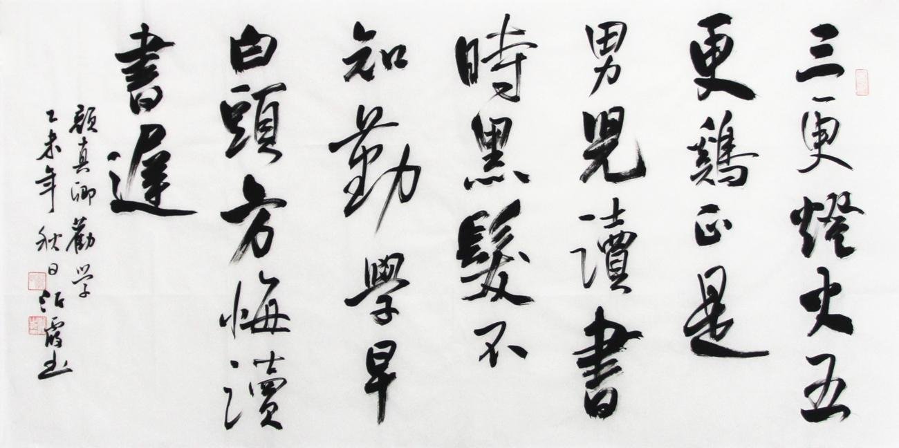 “白发方悔读书迟”前一句是什么？