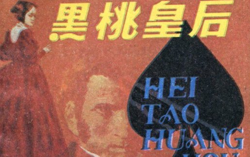 黑桃女皇组织是真的吗？