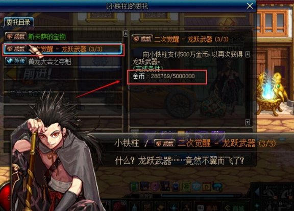 DNF龙跃武器的蓄能值有什么用？