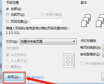 HP1280打印机如何从前往后打印,为什么从后往前打呢