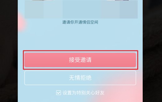 手机怎么开qq情侣空间
