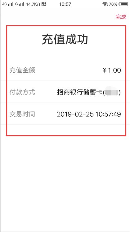 翼支付网上怎么充值？