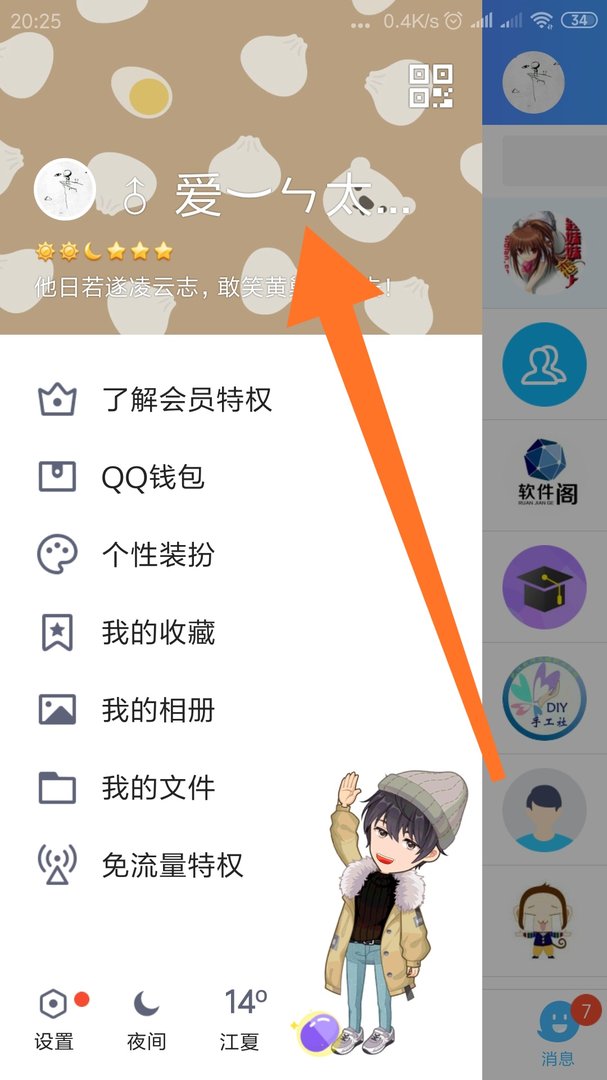 手机QQ空间留言怎么加背景