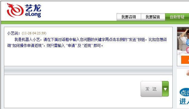 艺龙酒店团购网如何取消付款的订单退款