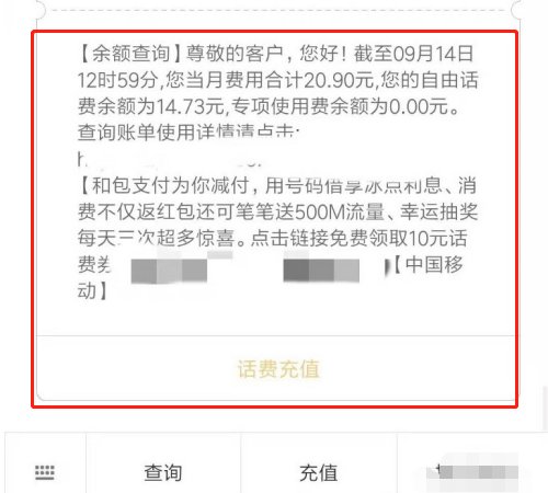 移动查话费的号码是多少