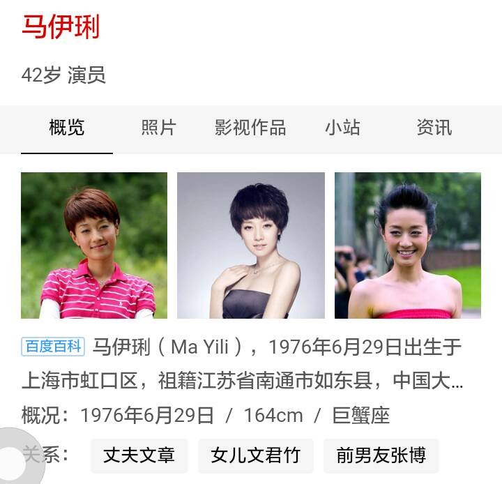 文章比马伊琍小几岁