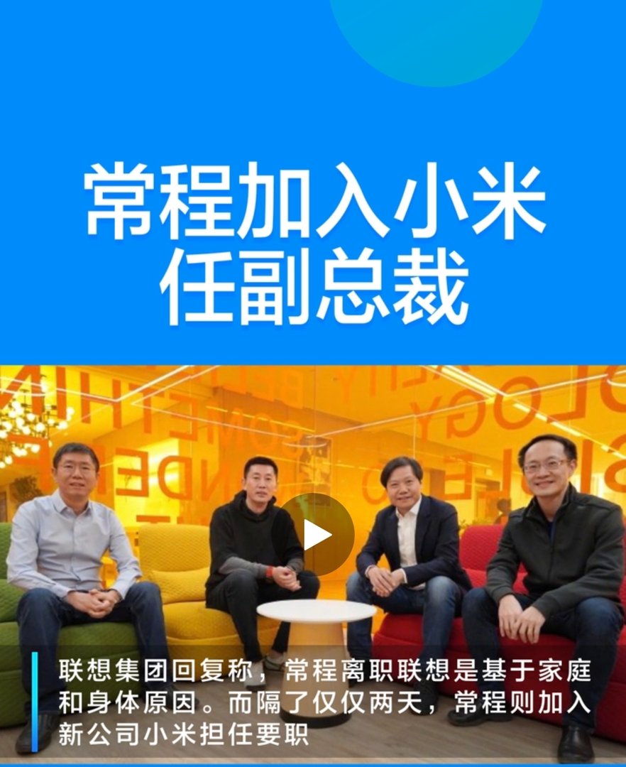 常程是什么时候在小米集团工作的？有哪些工作经历？