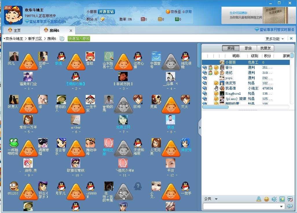 qq游戏点了武汉麻将的房间，为何进不去？