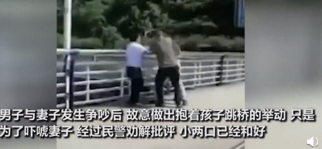 夫妻吵架丈夫欲将孩子扔下桥,为何夫妻吵架总会走入极端?