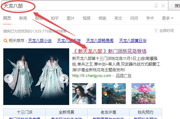 天龙八部怎么改密码