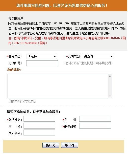 艺龙酒店团购网如何取消付款的订单退款