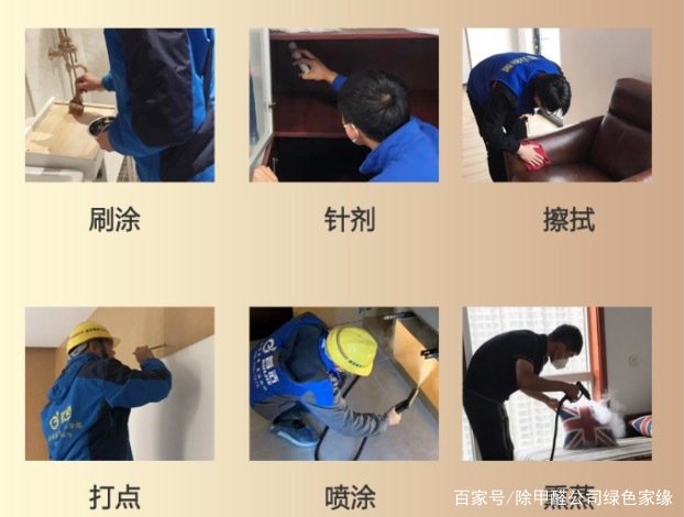 室内除甲醛公司真的有效吗？