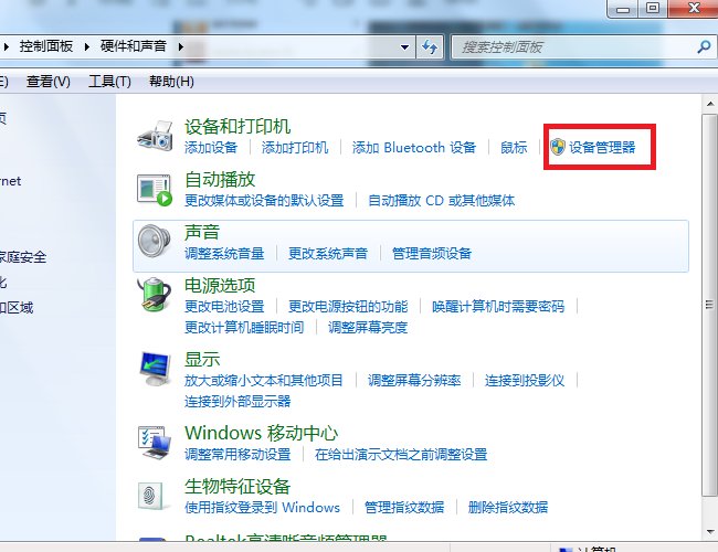 Windows 7系统下如何更新声卡驱动