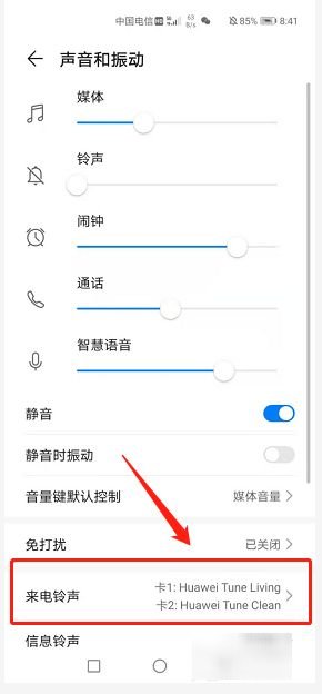 来电铃声怎么设置