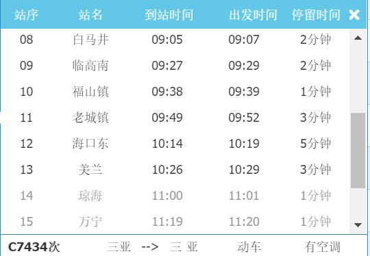 白马井至海口美兰机场高铁始发时刻表?