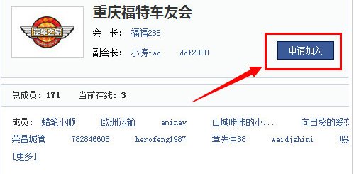 如何申请加入汽车之家论坛