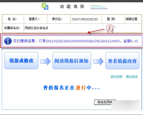 高考网上缴费怎么交