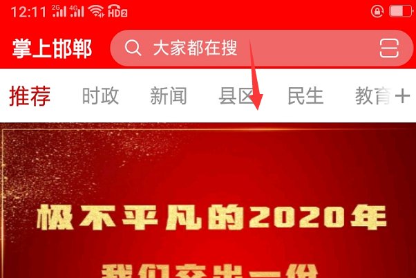 掌上邯郸APP能不能看邯郸科教频道直播？