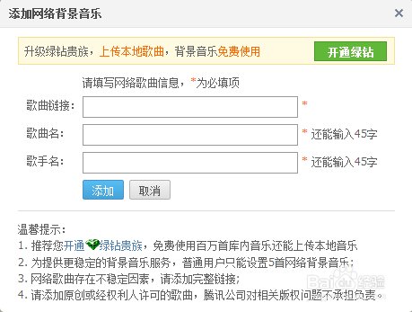 QQ空间音乐播放器怎么弄啊？