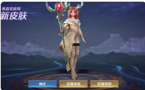 《王者荣耀》瑶新皮肤为什么下架?