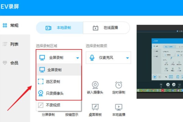 电脑ev录屏怎么用