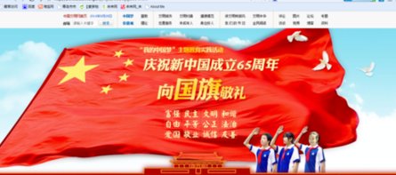 中国文明网向国旗敬礼页面