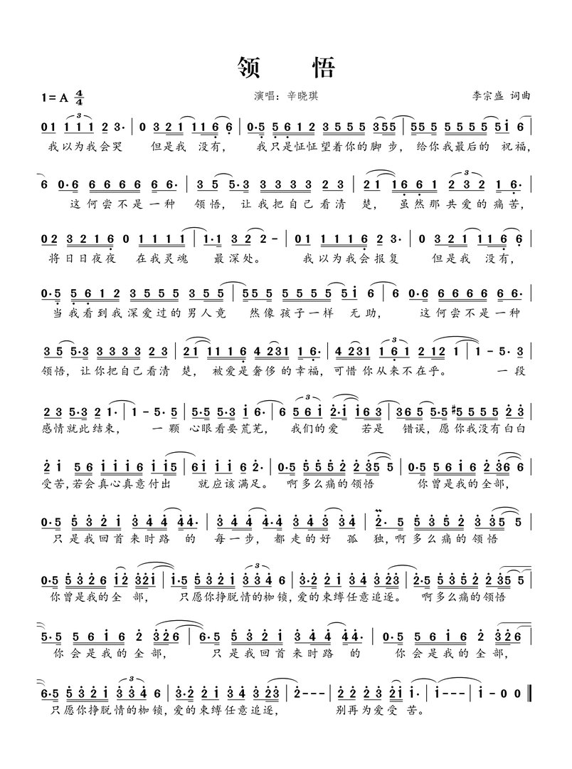 多么痛的领悟这是那首歌曲里面的歌词？