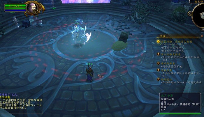 魔兽世界7.0 高级符文绘制那个任务怎么做