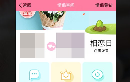 手机怎么开qq情侣空间