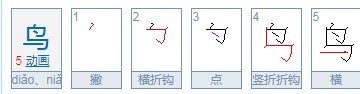 带有鸟字旁的字大多与什么有关？